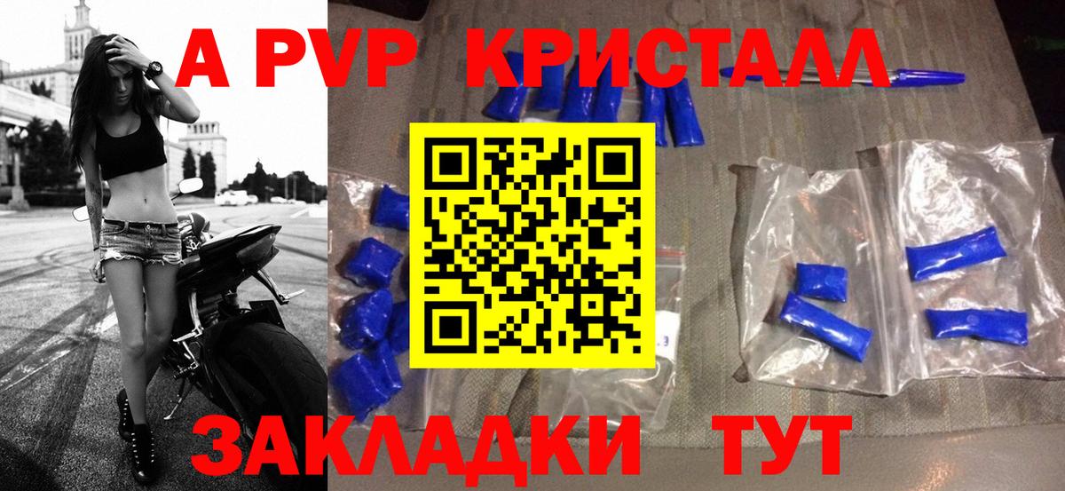 A-PVP VHQ Пятигорск