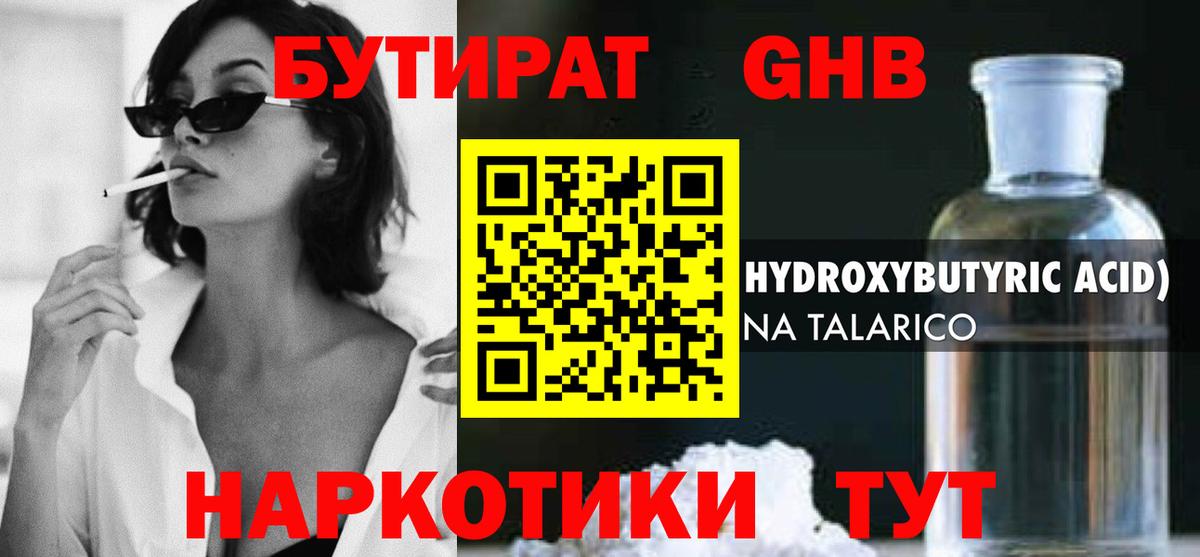 Пятигорск  Бутират бутик  Вход с VPN 