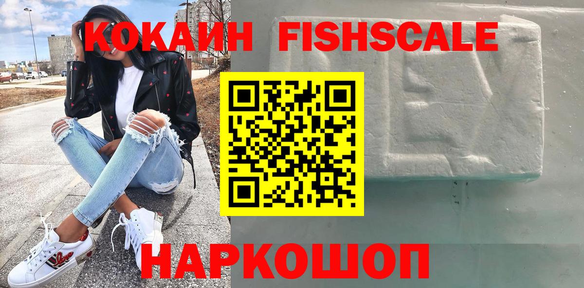 Cocaine Fish Scale Пятигорск