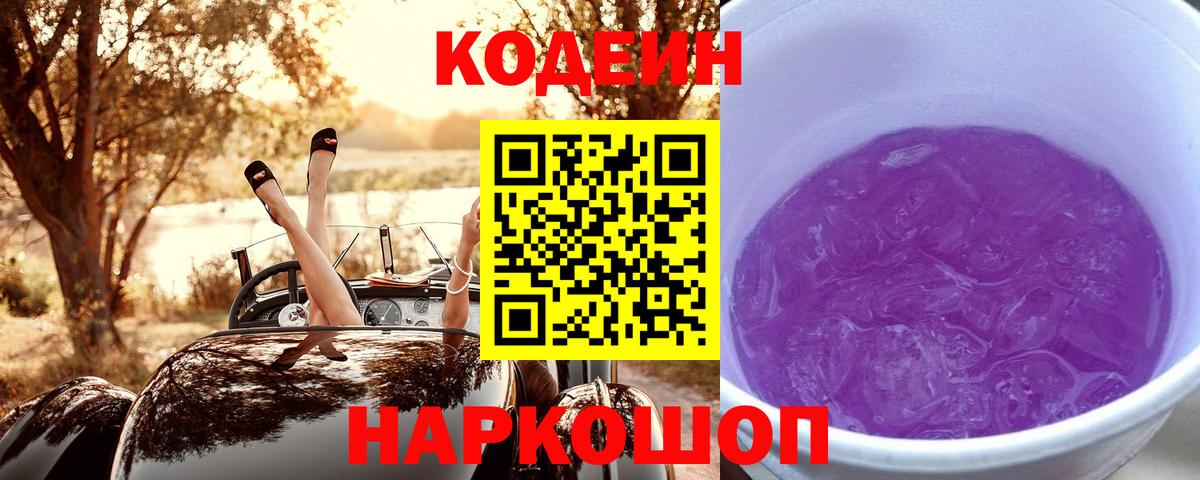 Кодеиновый сироп Lean напиток Lean (лин) Пятигорск