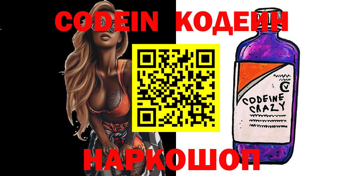 Пятигорск  дарнет шоп  Вход с VPN  Кодеин напиток Lean (лин)  Codein напиток Lean (лин) 