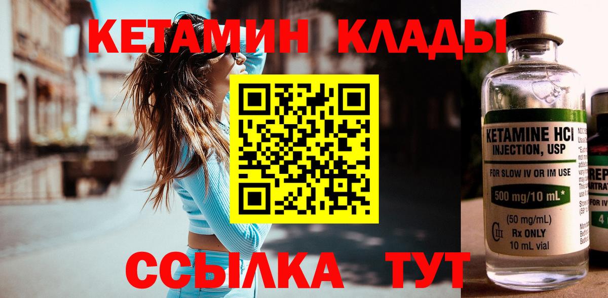 Пятигорск  Кетамин ketamine  КЕТАМИН VHQ  Вход с VPN 