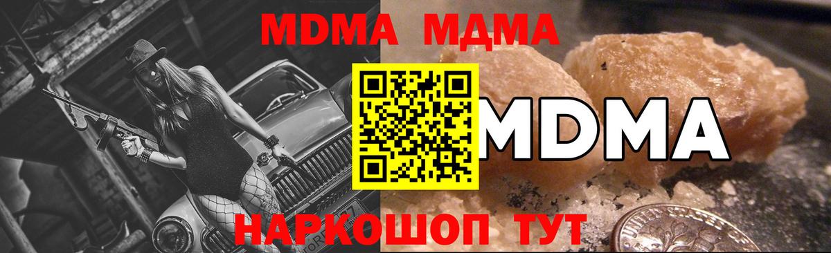 МДМА  MDMA молли  Вход с VPN  Пятигорск 