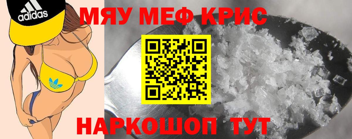 МЯУ-МЯУ VHQ  МЕФ  Меф VHQ  Пятигорск  Вход с VPN  Меф 