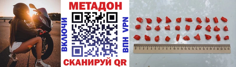 МЕТАДОН methadone Пятигорск