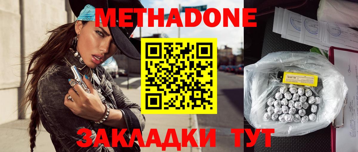 Метадон кристалл Пятигорск