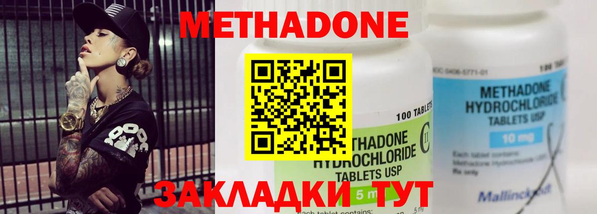 Метадон VHQ  Вход с VPN  Пятигорск  Метадон белоснежный 