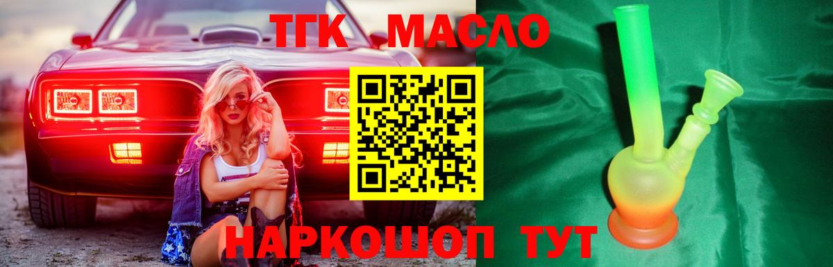 ТГК концентрат  Вход с VPN  Пятигорск  Дистиллят ТГК вейп с тгк 